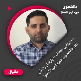 مسیریابی اهداف - نظر دانشجوی دوره پاراسل زندگی