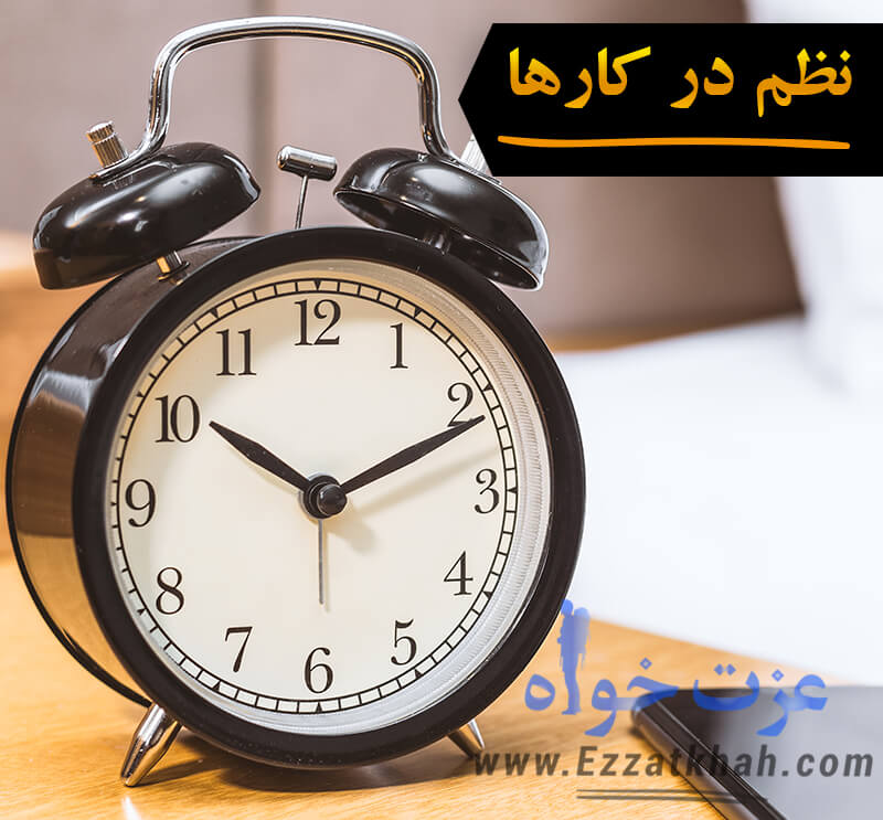 چهار کلید اصلی برای نظم بیشتر در کارهای روزانه