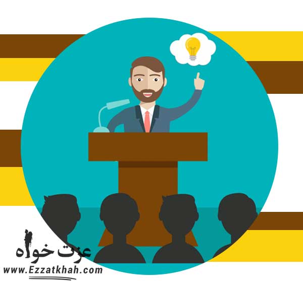 9 نکته طلایی برای غلبه بر استرس و اضطراب در سخنرانی - عزت خواه