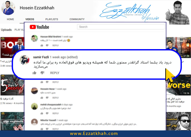 یوتیوب سایت عزت خواه و نظرات کاربران