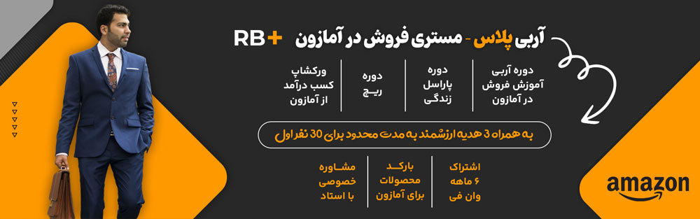 آربی پلاس - مستری فروش در آمازون 