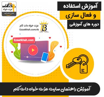 آموزش استفاده و فعال سازی دوره های آموزشی